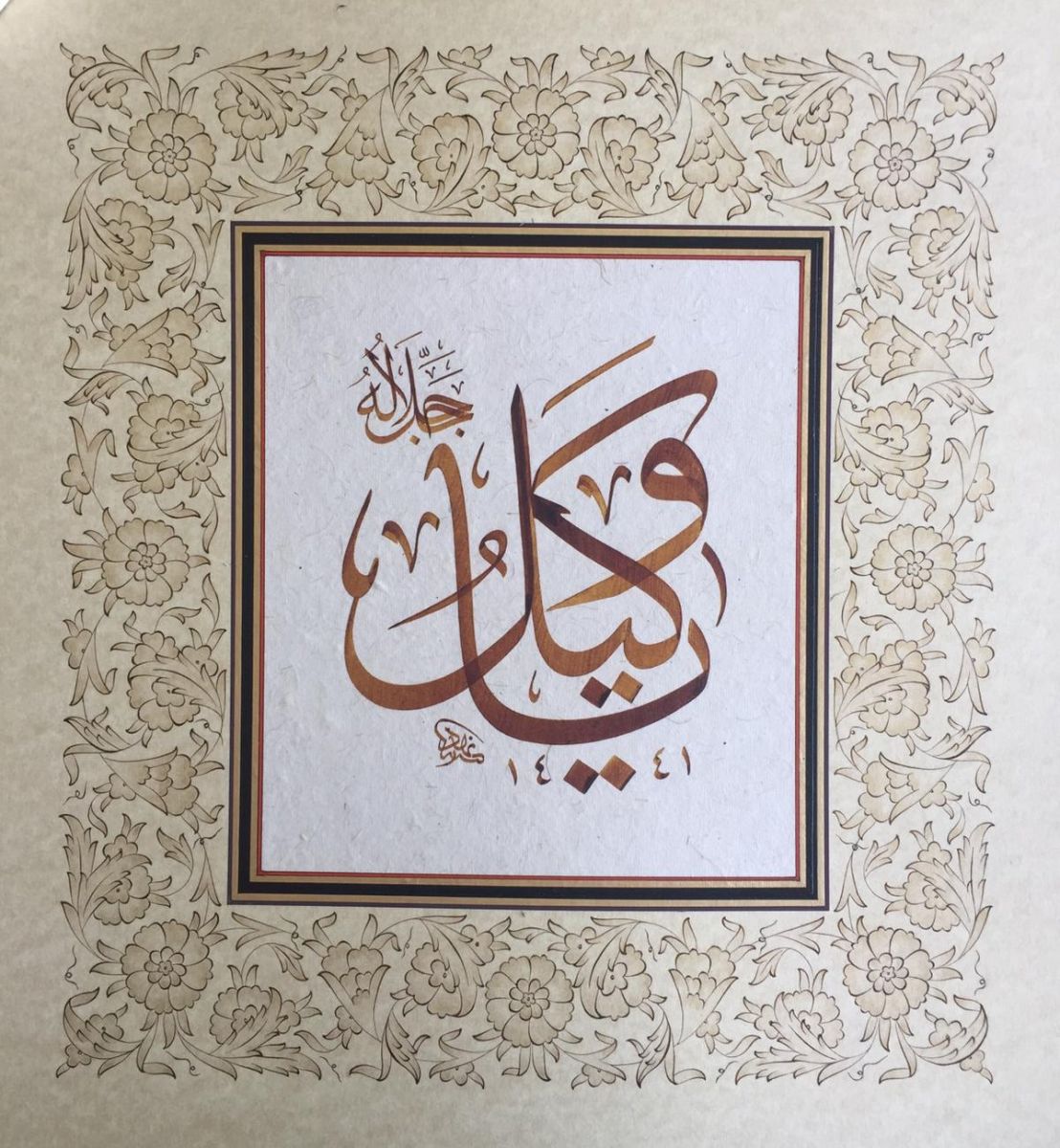 Tezhip- Halkâr
